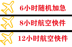 昆冈空运地址快递公司,专业空运当天件